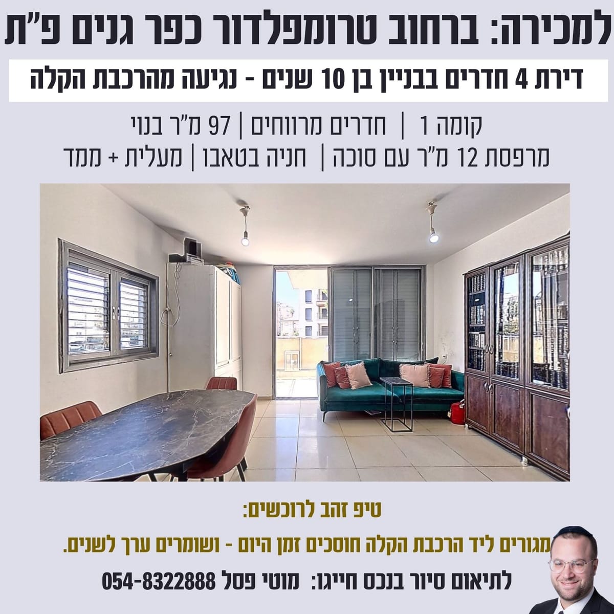 למכירה: 4 חדרים ברחוב טרומפלדור פתח תקווה