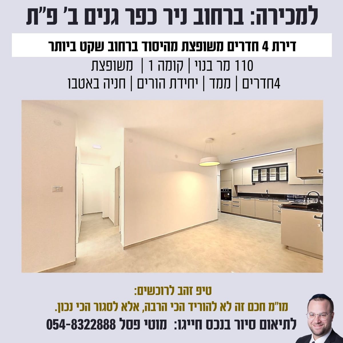 למכירה דירת 4 חדרים משופצת בכפר גנים