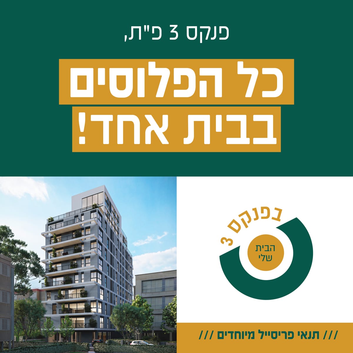 פנקס 3 – תמונה 1