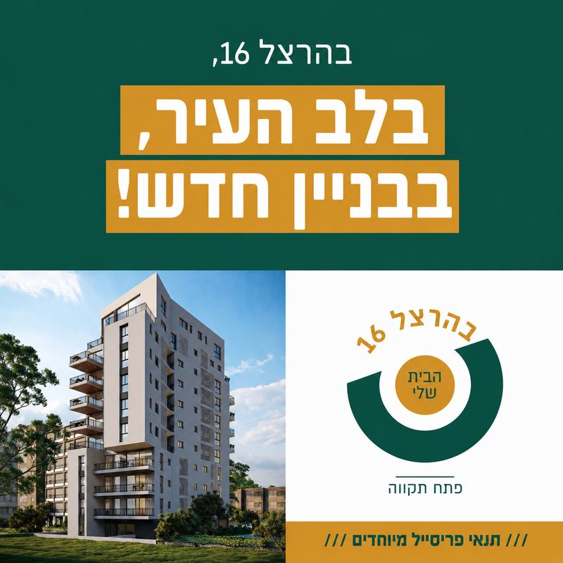 הרצל 16 – תמונה 1