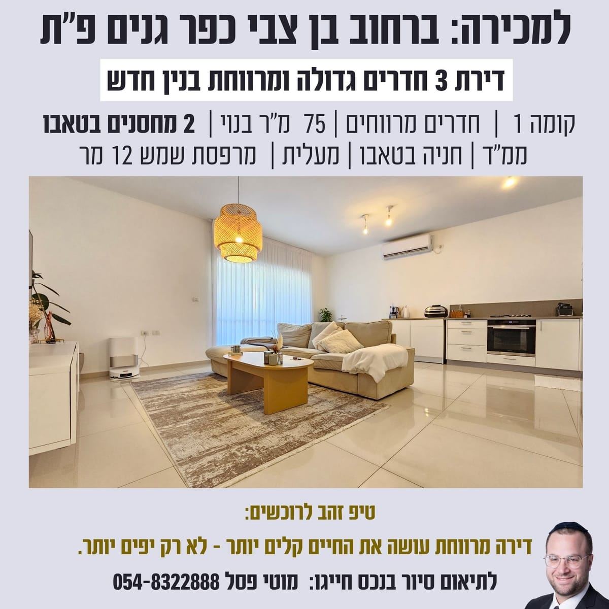 למכירה: דירת 3 חדרים ברחוב בן צבי פתח תקווה – תמונה 1
