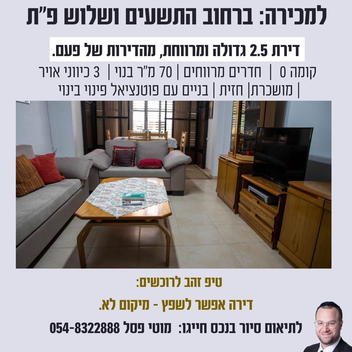 למכירה: 2.5 חדרים ברחוב התשעים ושלוש פתח תקווה – תמונה 1