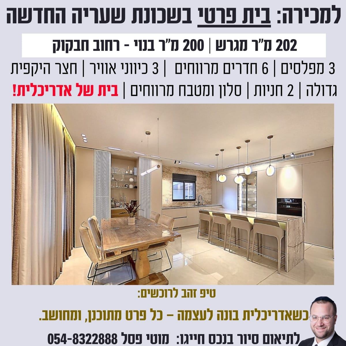 בית פרטי נדיר בשכונת שעריה החדשה – פתח תקווה – תמונה 1