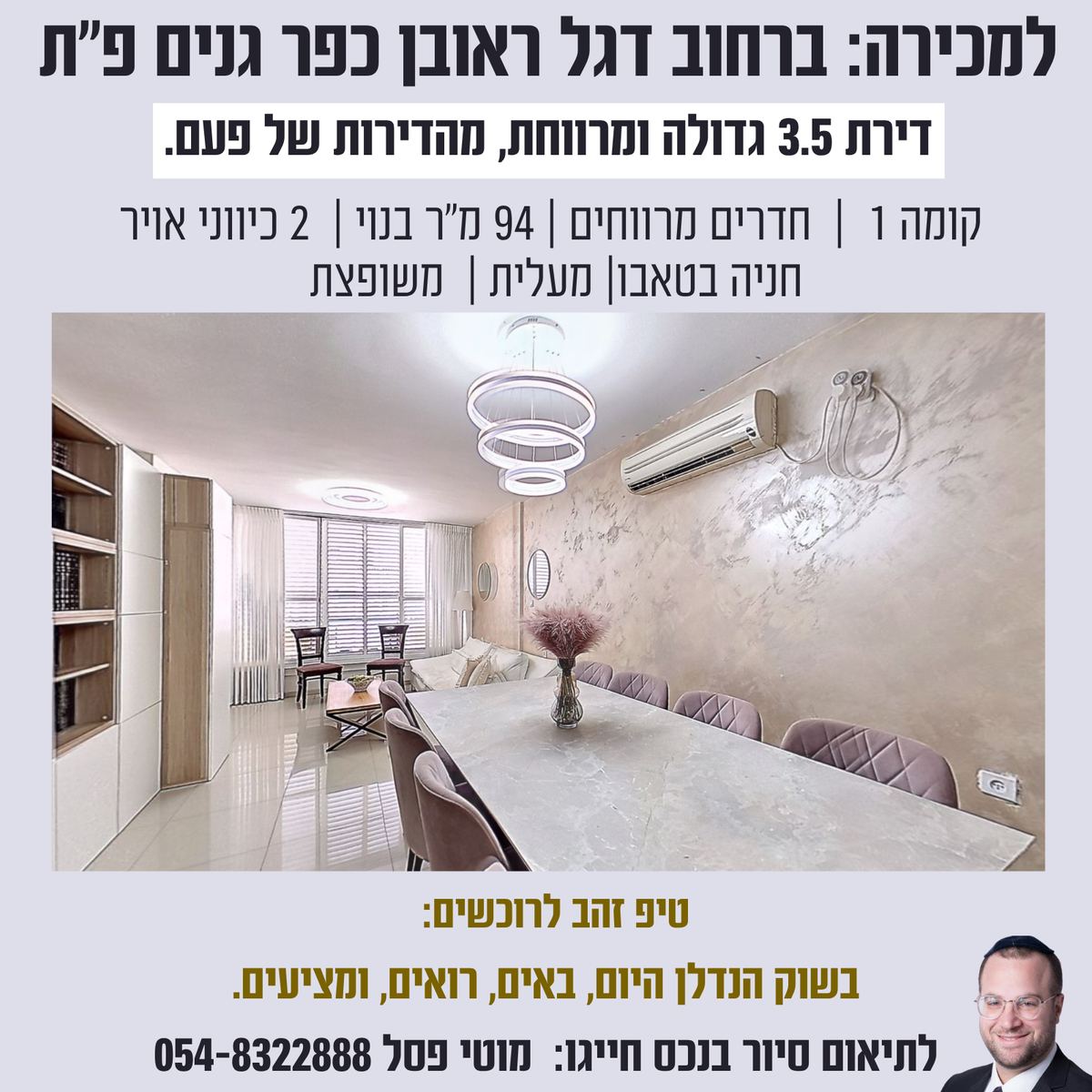 למכירה דירת 3.5 חדרים ברחוב דגל ראובן כפר גנים פתח תקווה – תמונה 1