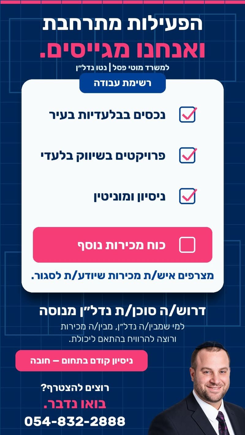 דרושים: סוכן/ת נדל״ן מנוסה